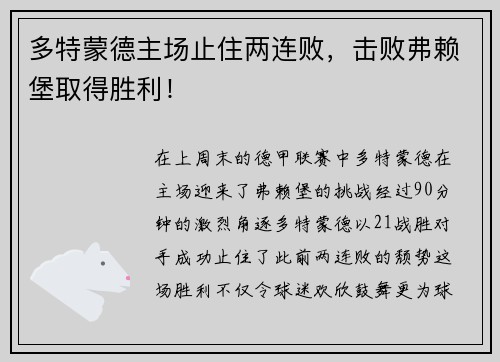 多特蒙德主场止住两连败，击败弗赖堡取得胜利！